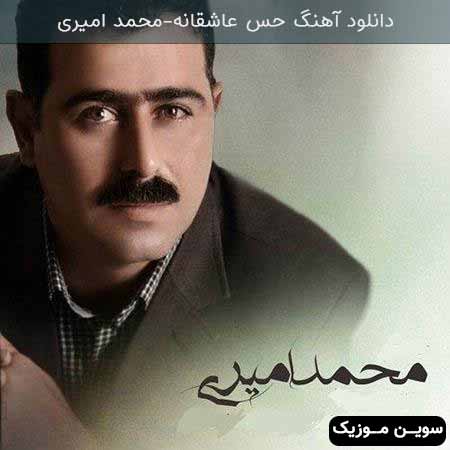 دانلود اهنگ حس عاشقانه محمد امیری